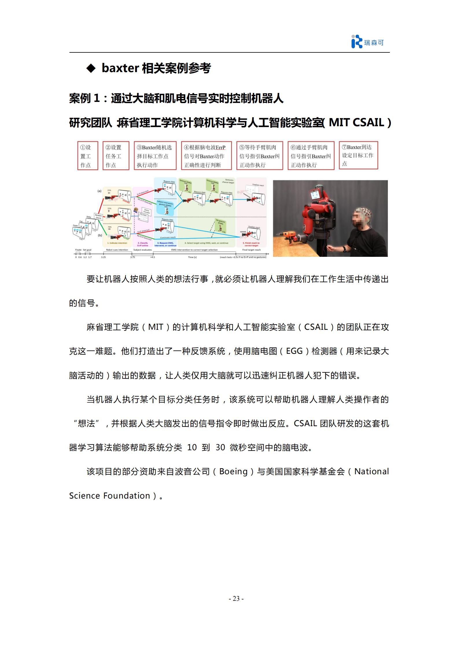 Baxter开源双臂机器人科研产品全集_25
