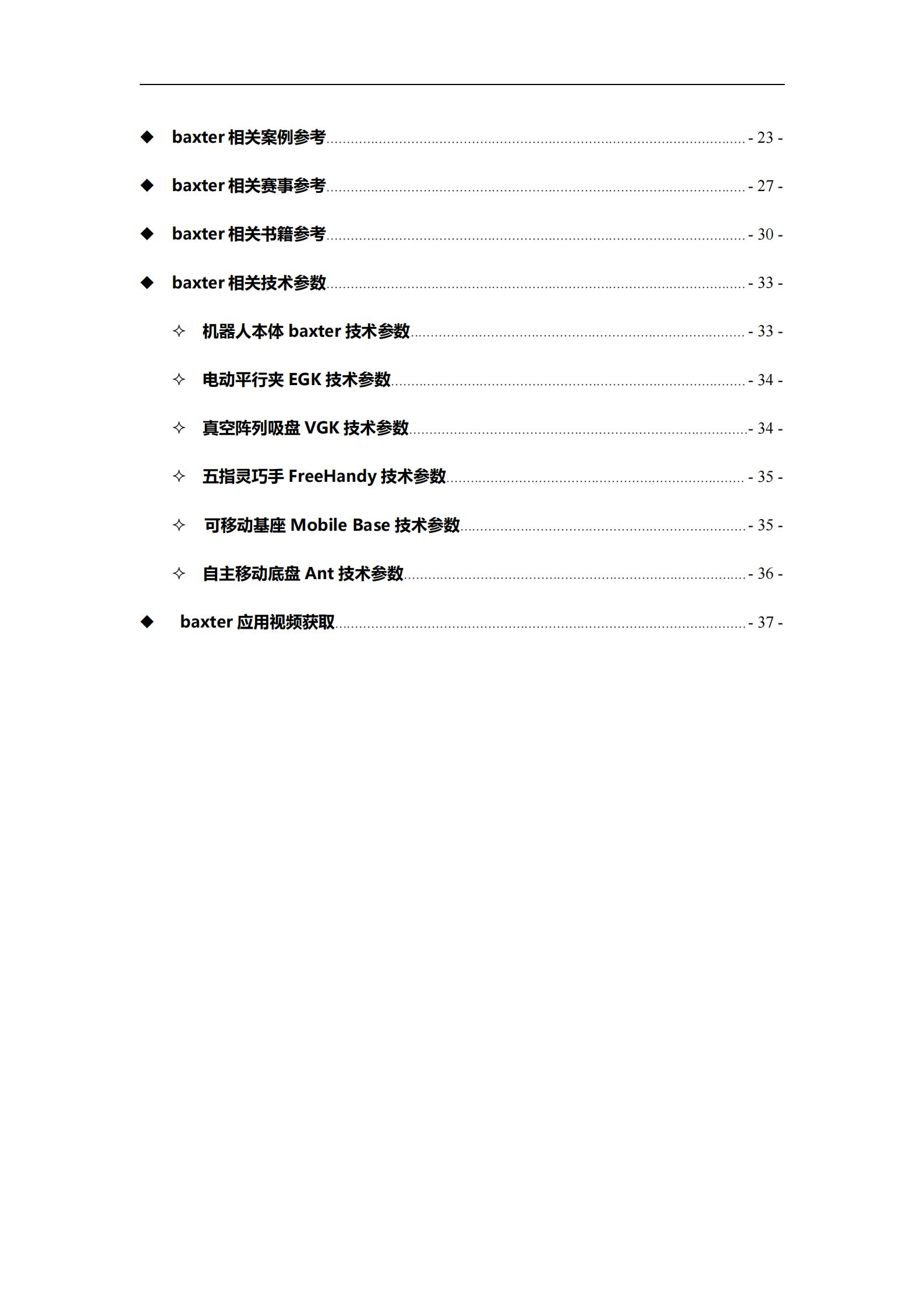 Baxter开源双臂机器人科研产品全集_02